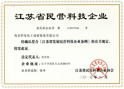 Jiangsu Private Science and Technology Enterprise Certificate